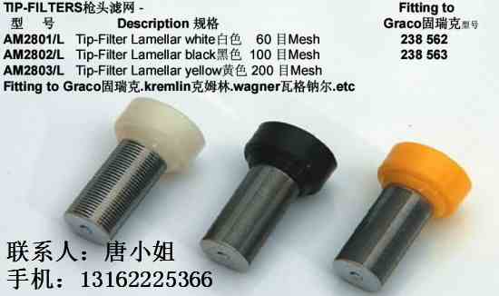 GRACO喷枪过滤器